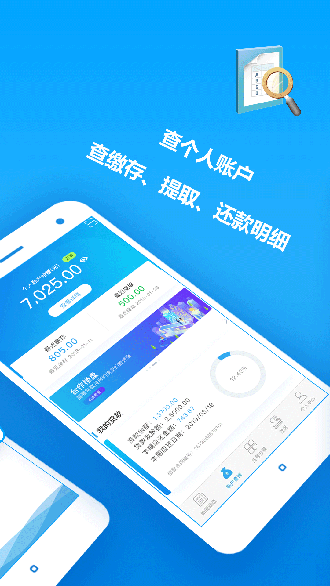 手机公积金v2.0.5截图2