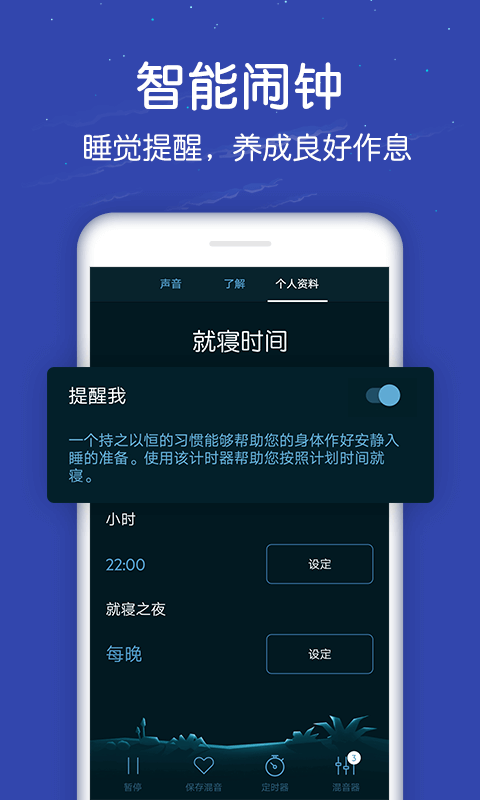 蜗牛深度睡眠v7.9.3截图5