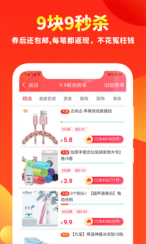 粉丝福利购v5.8.1截图4