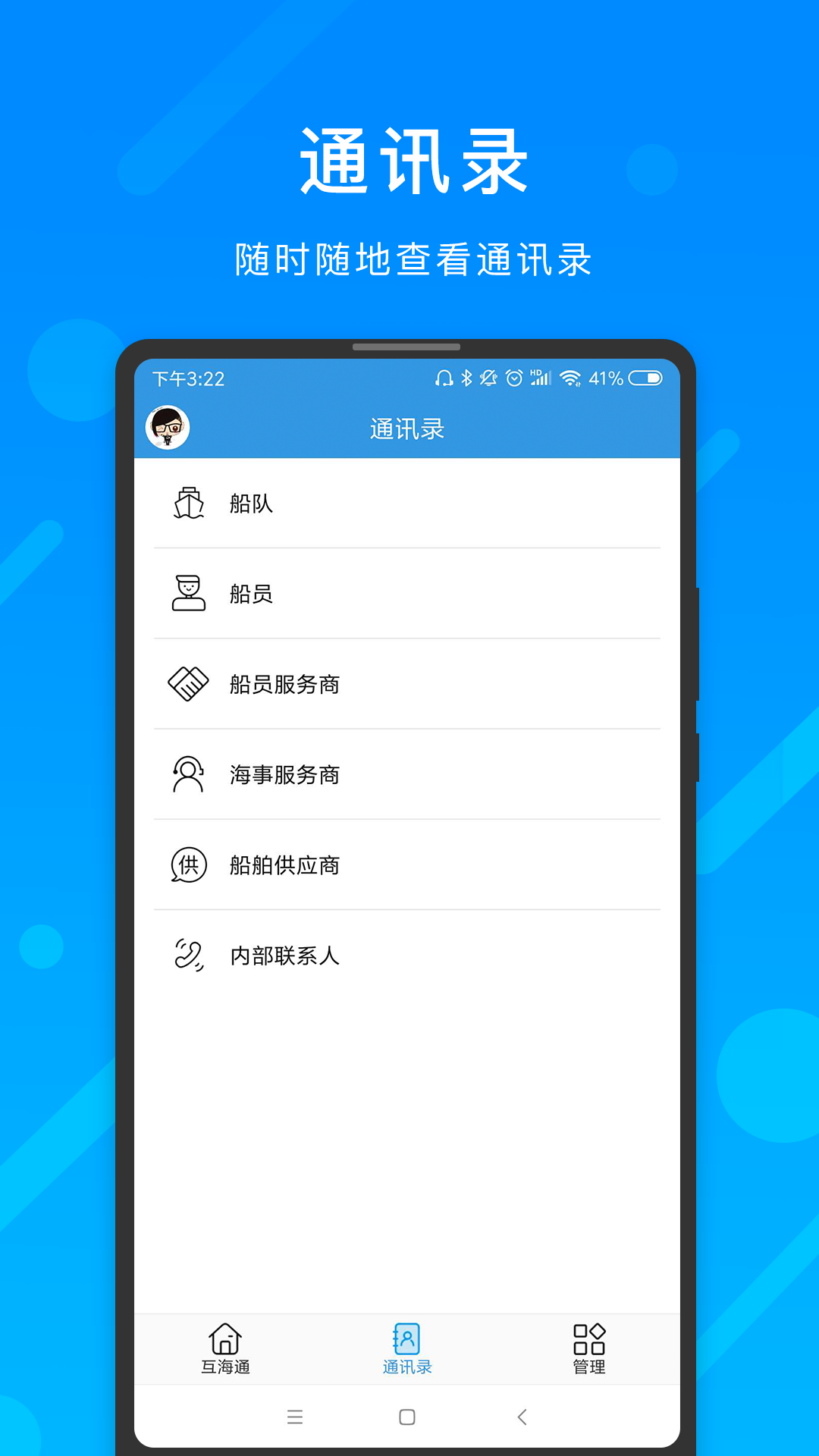 互海通v4.2.0截图2