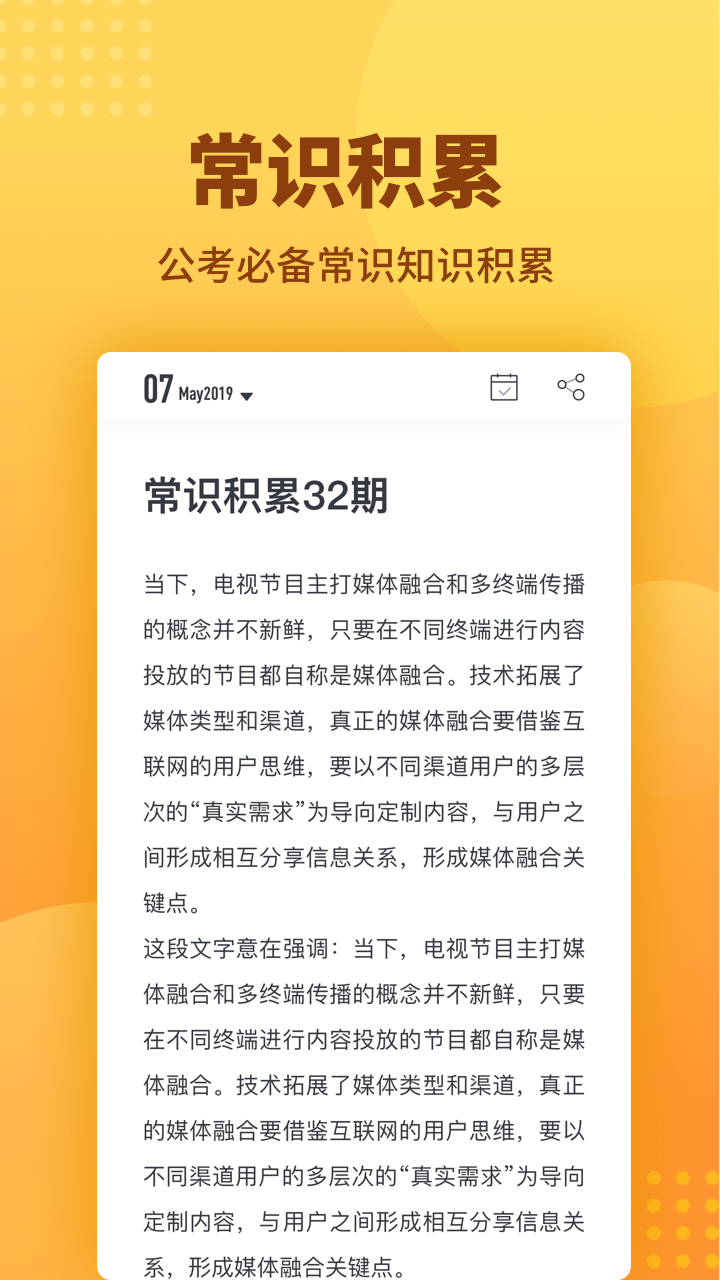 心竺公务员考试v2.2.0截图4