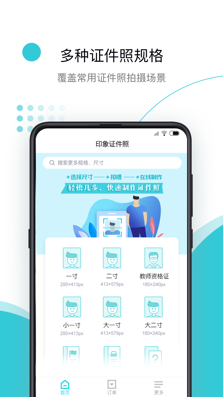 印象证件照v2.3.5截图2