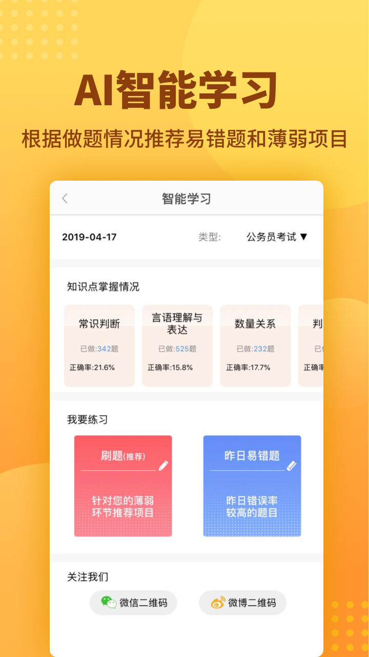 心竺公务员考试v2.2.0截图3