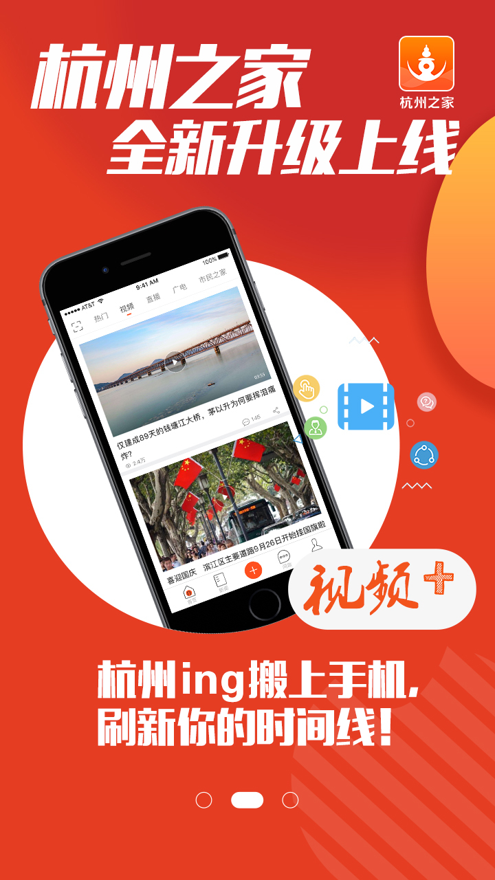 杭州之家v5.2.2截图2