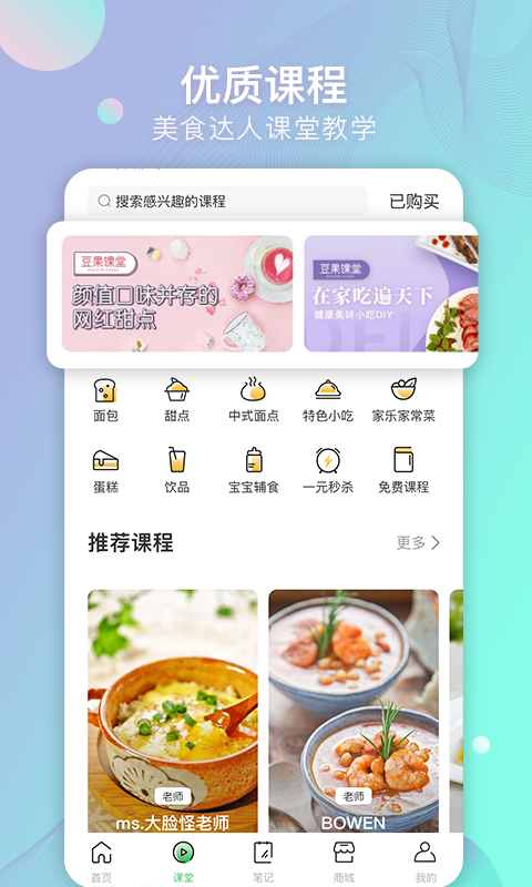 豆果美食v6.9.43.2截图2