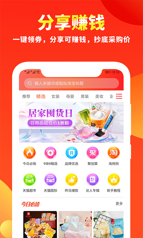 粉丝福利购v5.8.1截图1