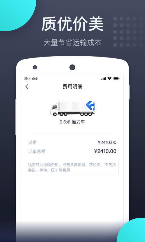 福佑卡车v3.0.0截图2