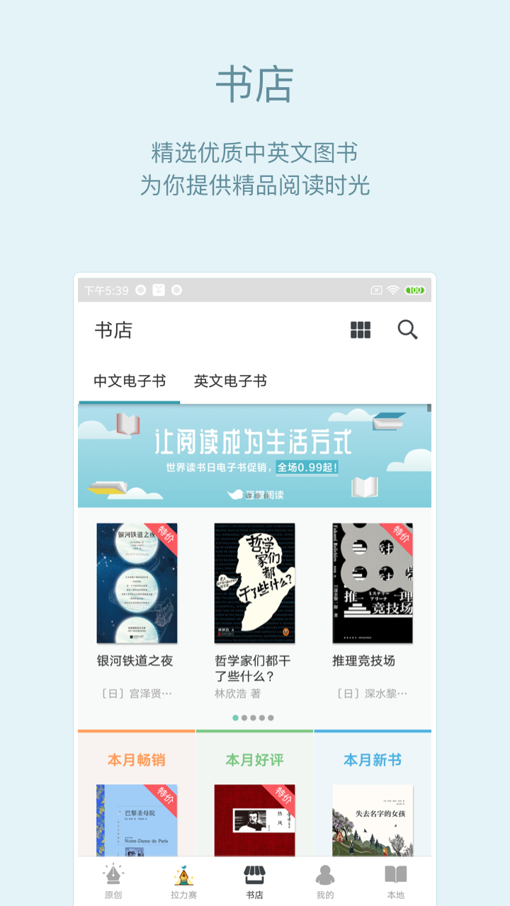 豆瓣阅读v5.9.0.2截图3