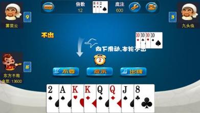 Fighting landlord截图3