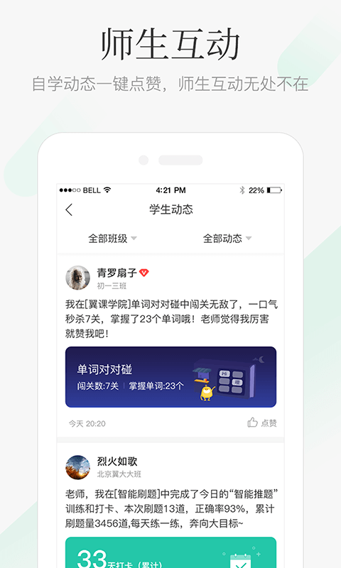 翼课教师v1.7.2截图4