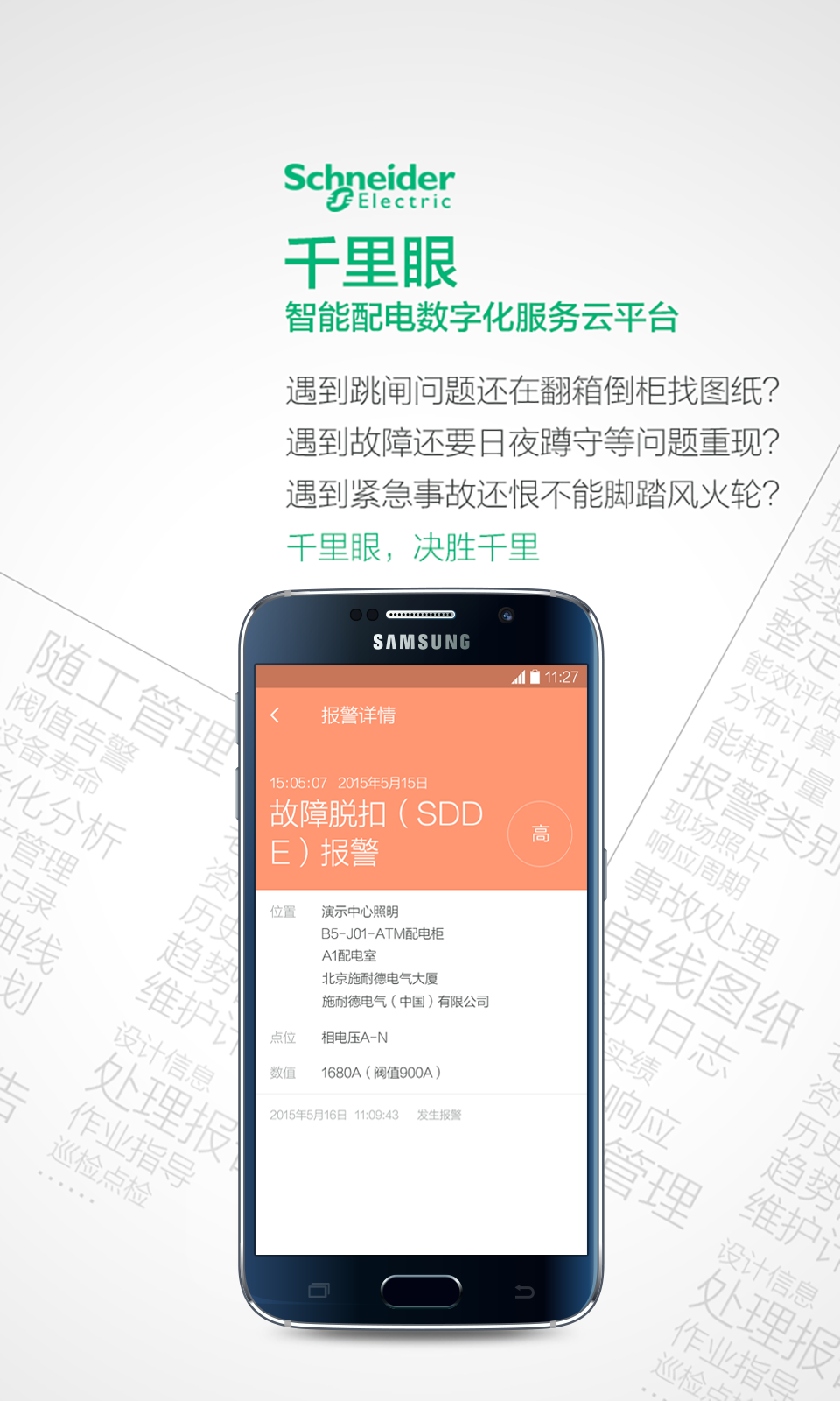 千里眼v8.3.5截图4