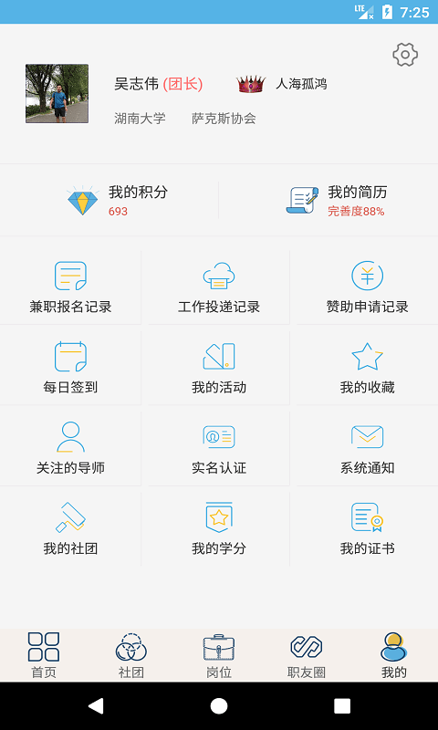 就业吧v3.0.8截图5