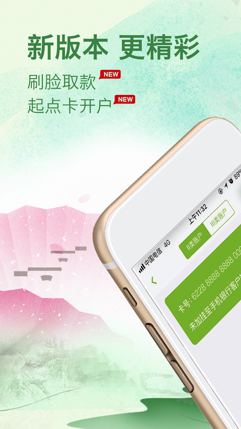 苏州银行v4.3.7截图1