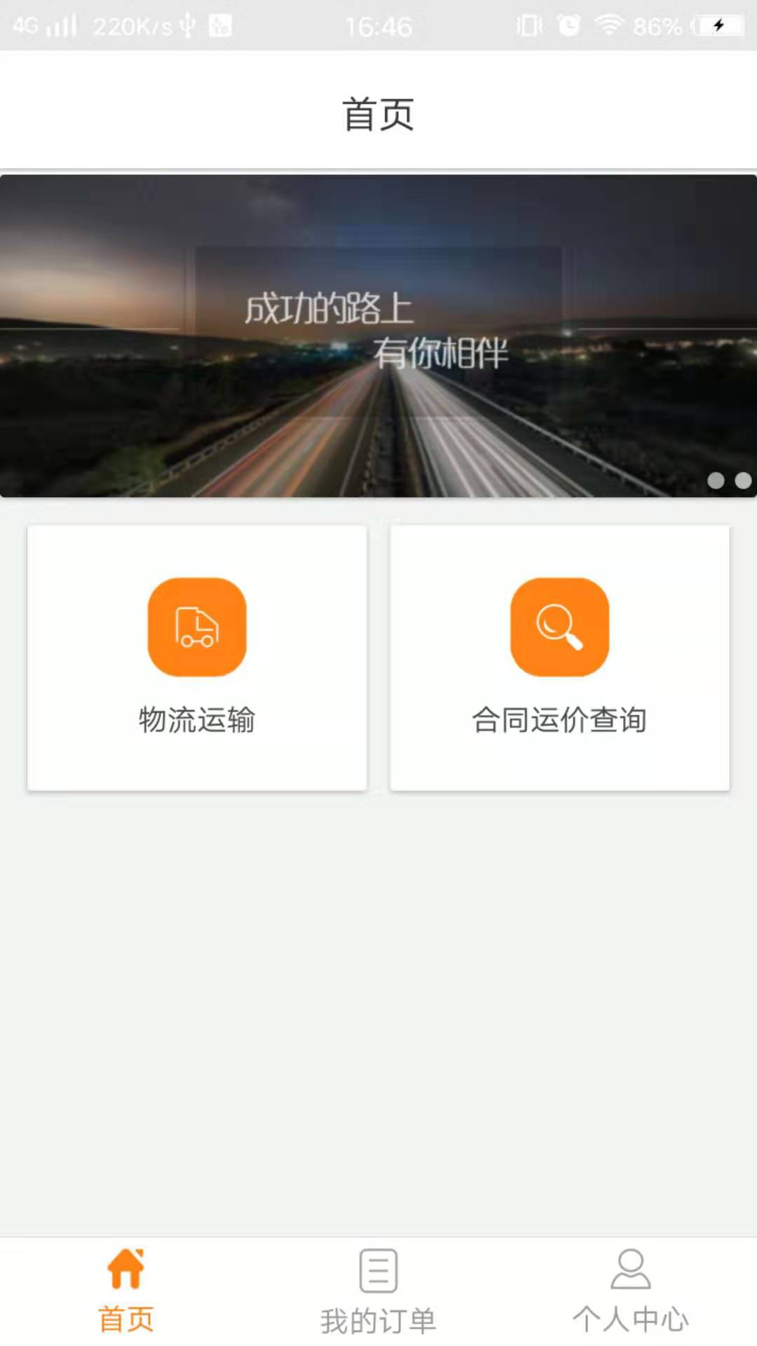 慧运车（大客户）截图2