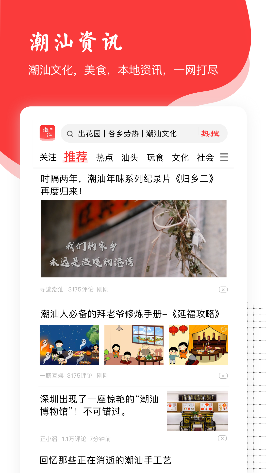 潮汕邦截图2