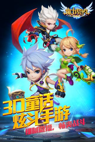 魔力契约手游版截图5