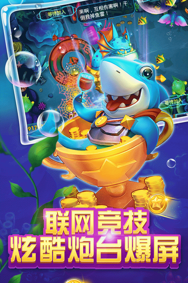 捕鱼千炮来了截图5