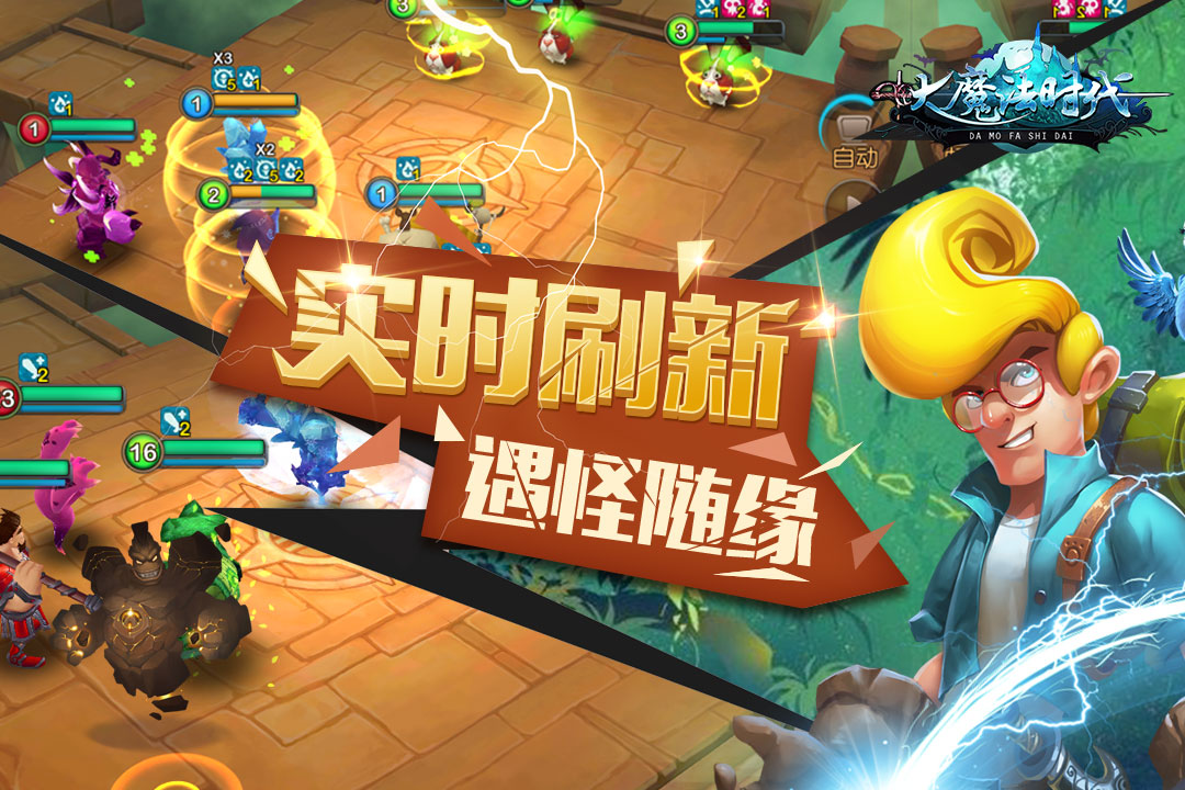 大魔法时代手游版截图3