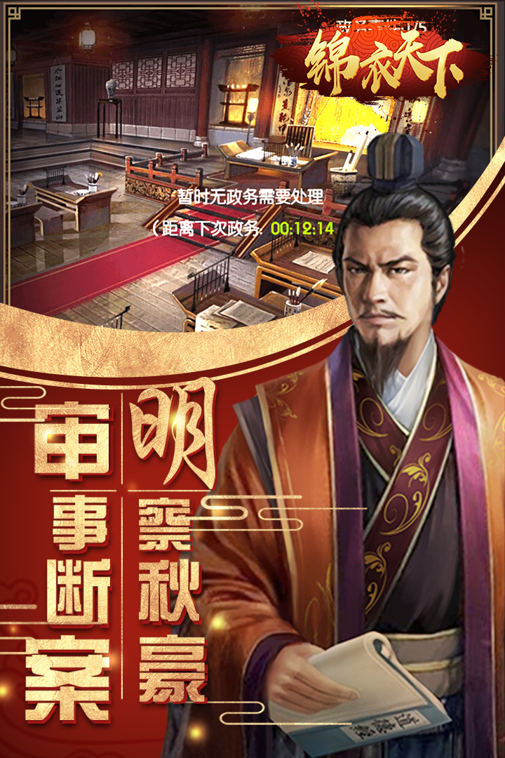 锦衣天下-手游版截图2