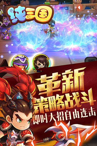 纯三国手游版截图5