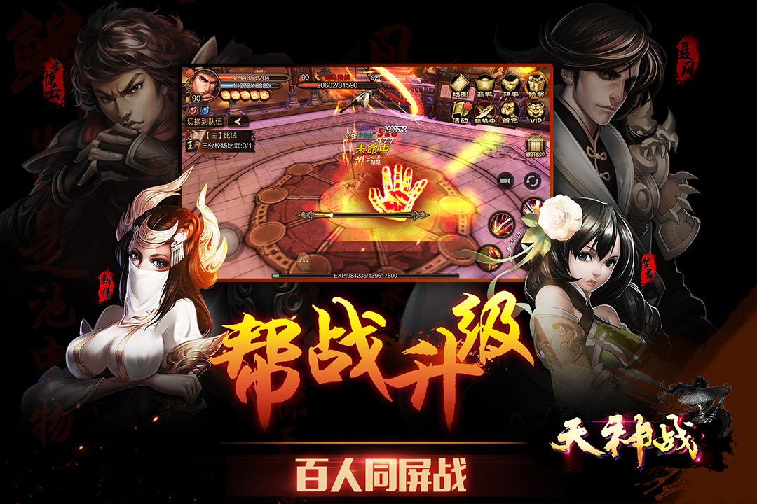 天神战手游版截图1