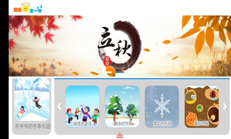 跟着太阳走一年截图3