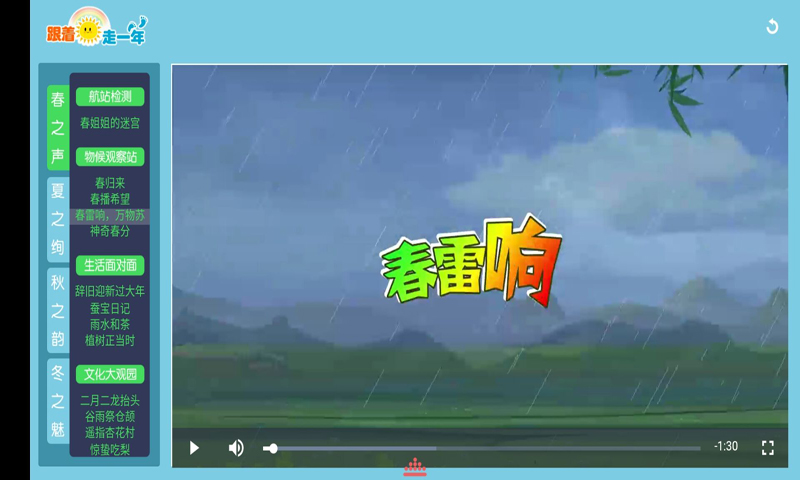 跟着太阳走一年截图1