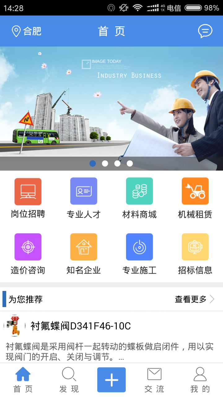 工程CEO截图1