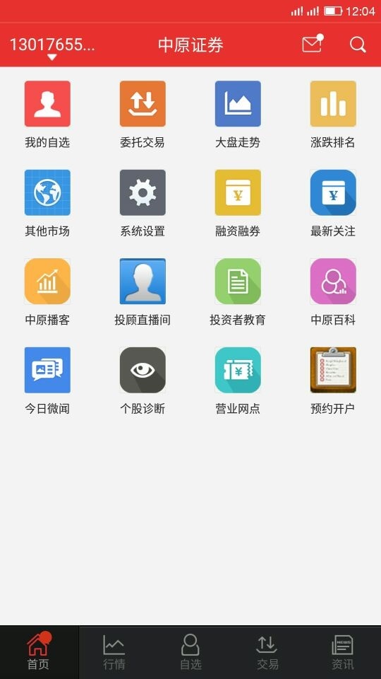 中原证券掌中网专业版vV9.01.00截图1