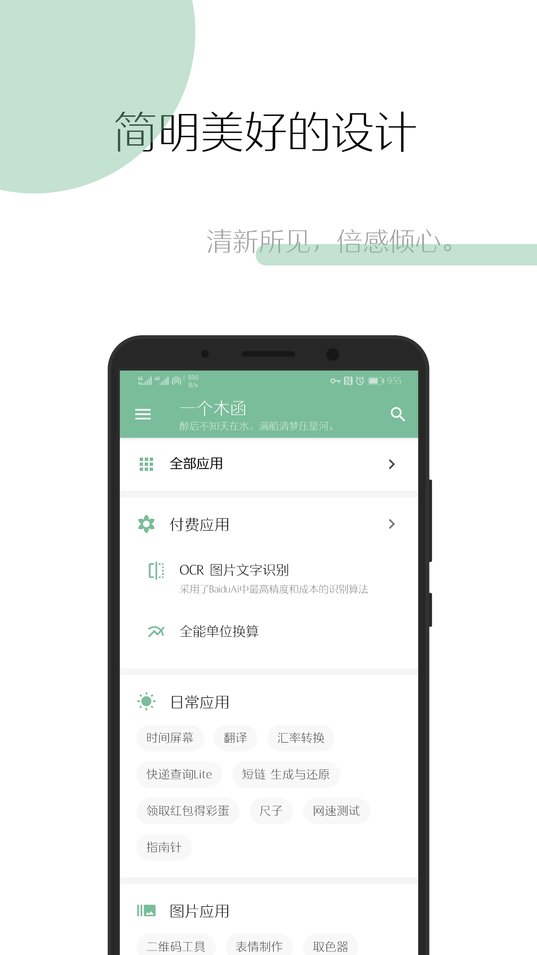 一个木函v7.5.1截图3