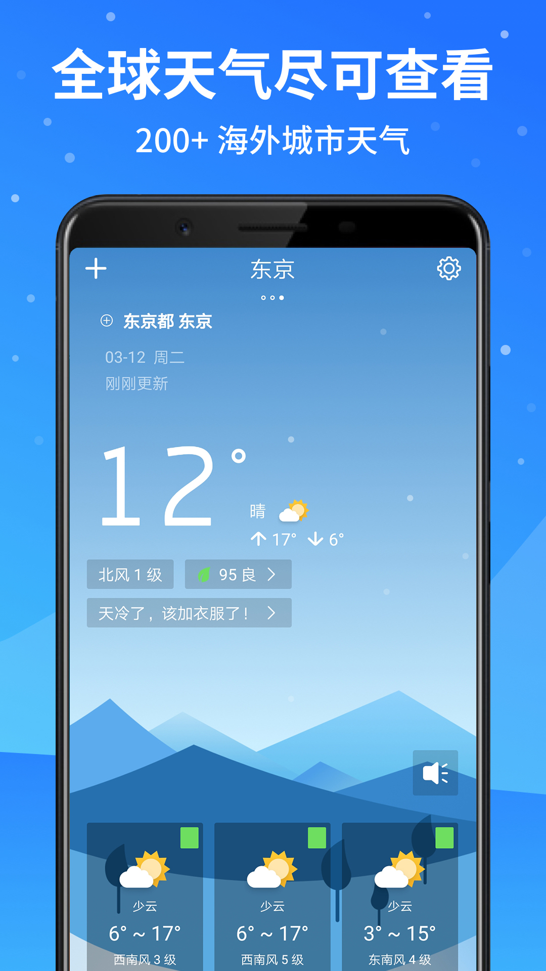 天气预报大师v2.3.2截图5