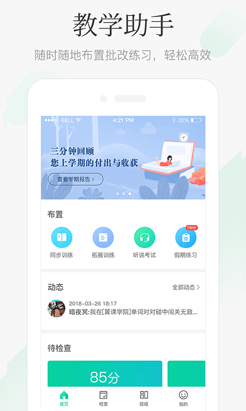 翼课教师v1.7.2截图1