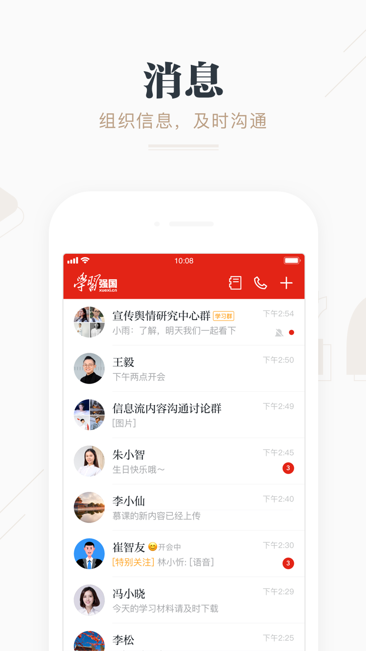 学习强国v2.3.0截图3