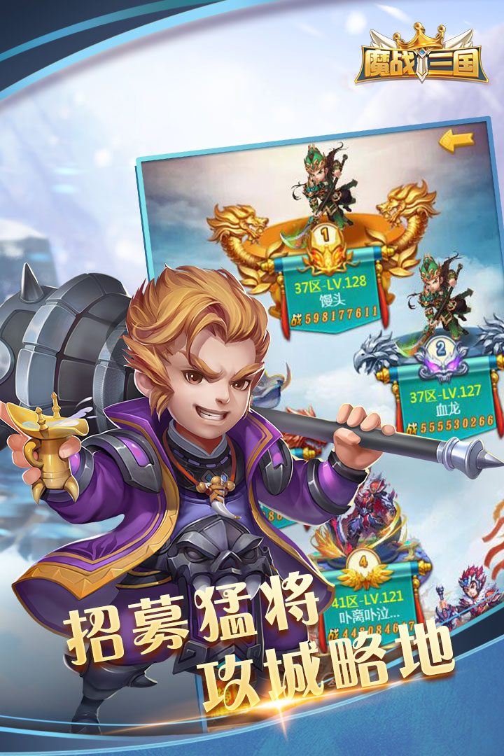 魔战三国online手游版截图2