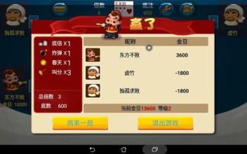 Fighting landlord截图1