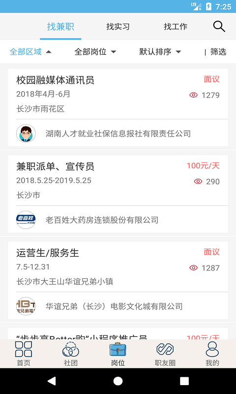 就业吧v3.0.8截图3