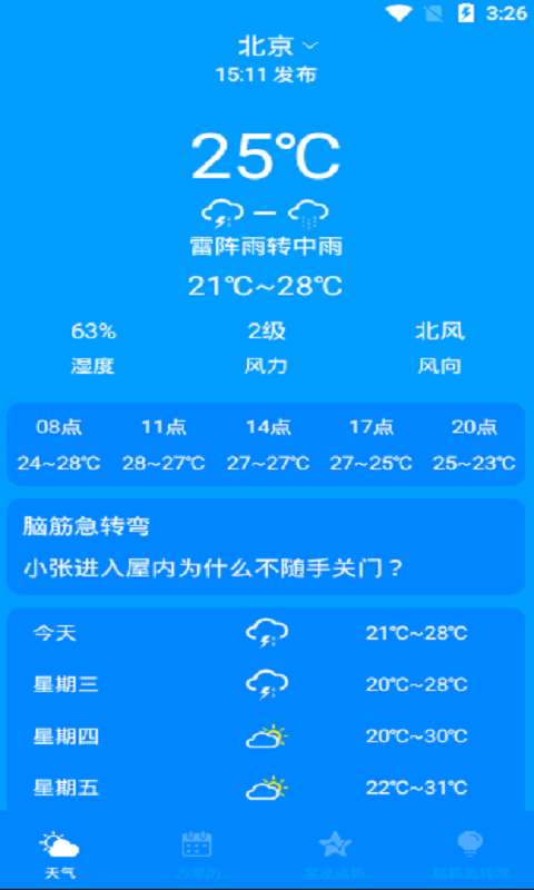 天气实时预报v1.1.2截图3