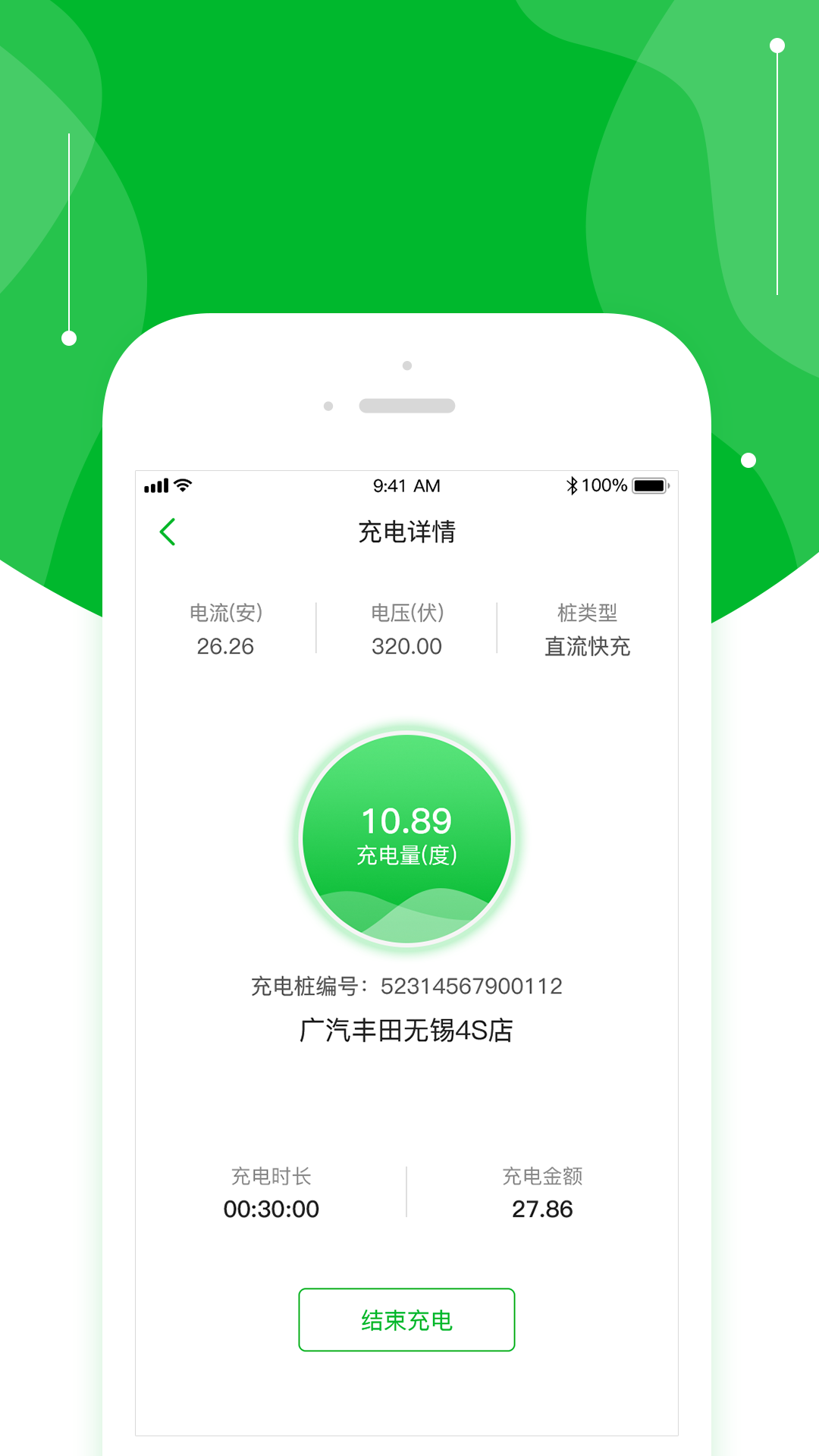 桩到家v3.0.3截图4