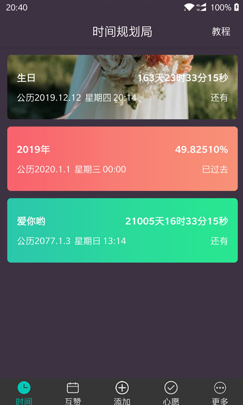 时间规划局v3.2截图3