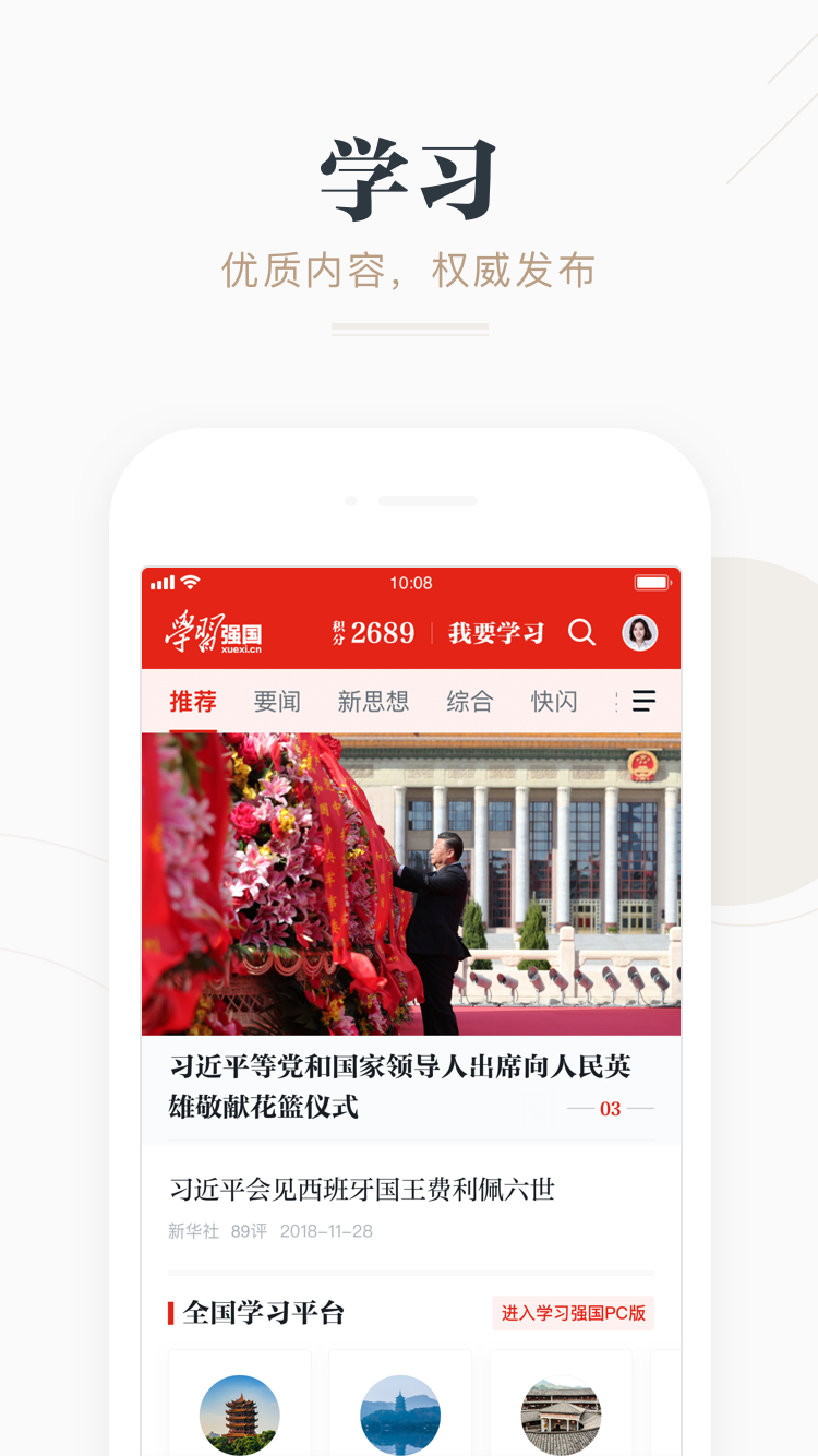 学习强国v2.3.0截图1