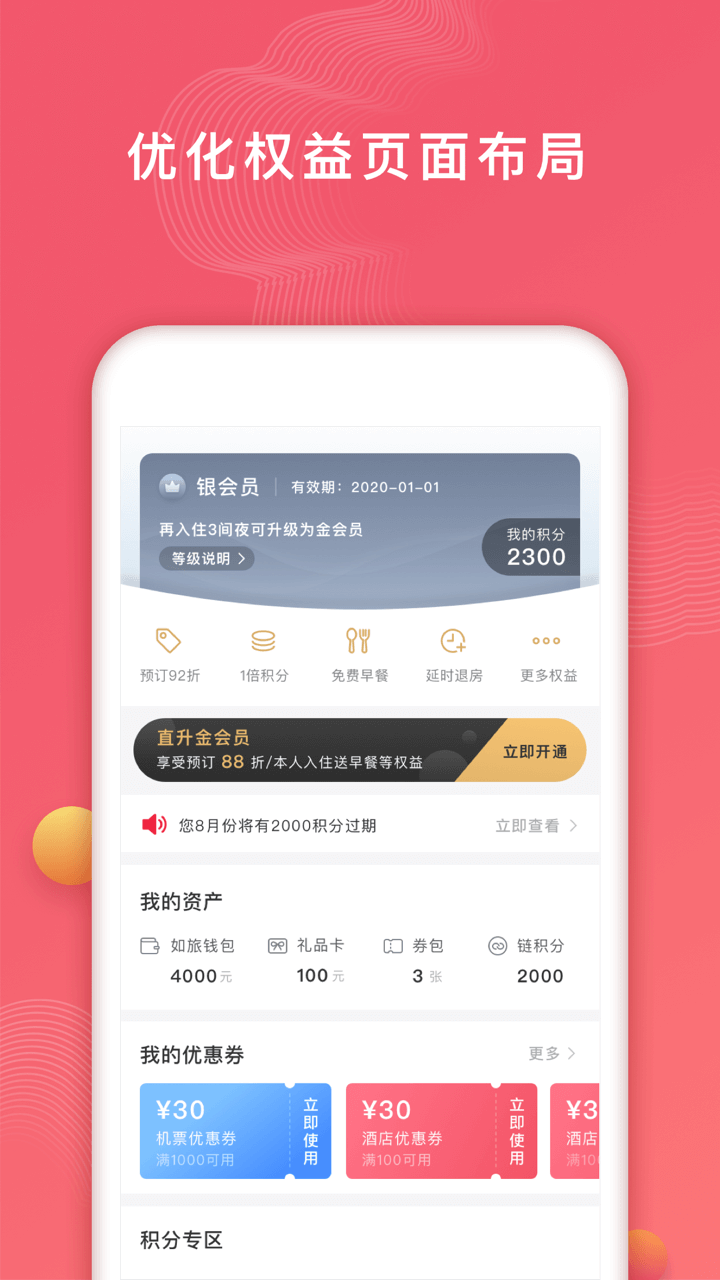 首旅如家v7.8.0截图2