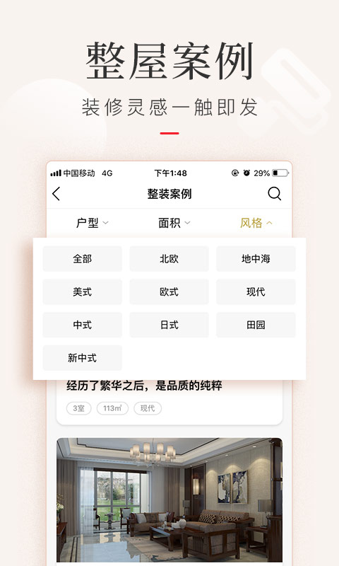 金螳螂家装修v3.3.0截图4