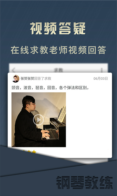 钢琴教练v8.1.0截图3