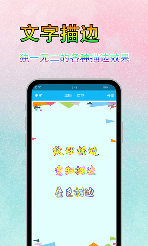 美图文字秀秀v5.5.2截图4