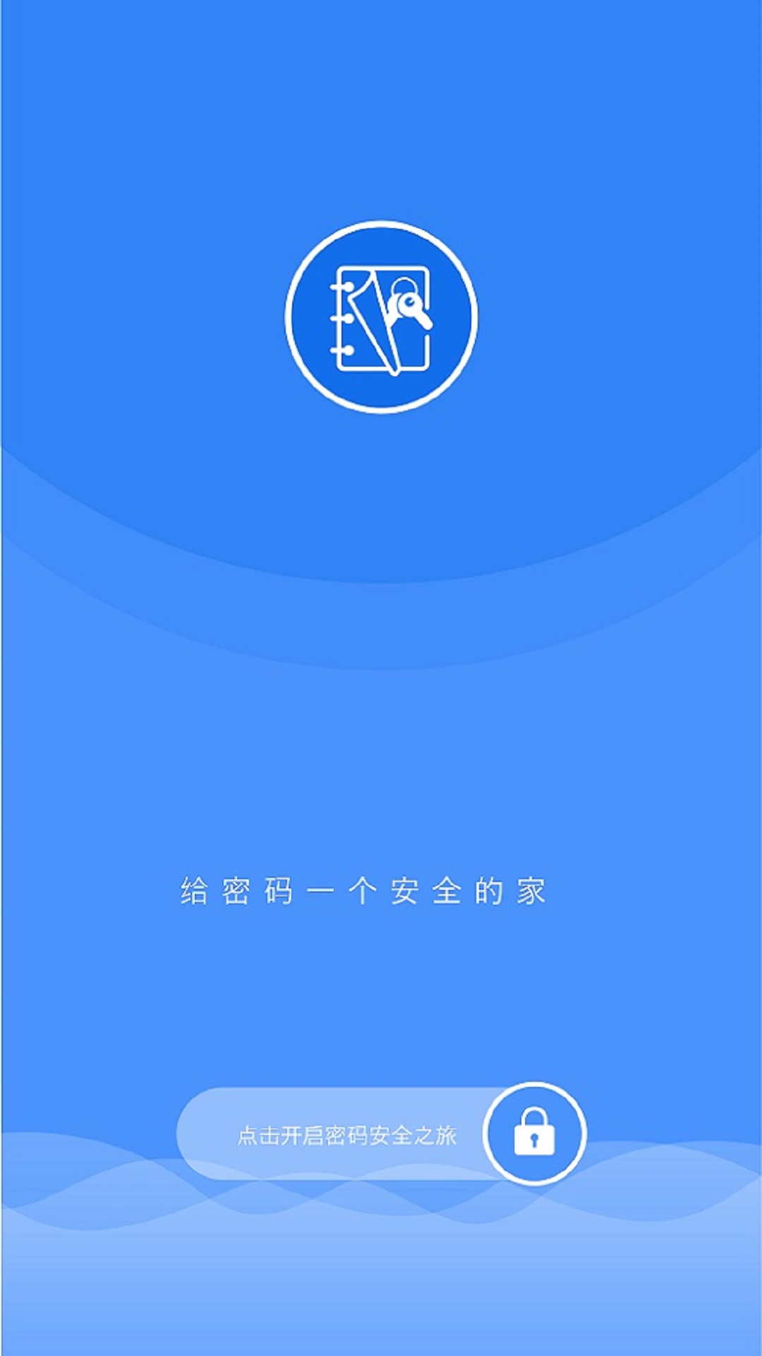 安全密码本v1.0截图4