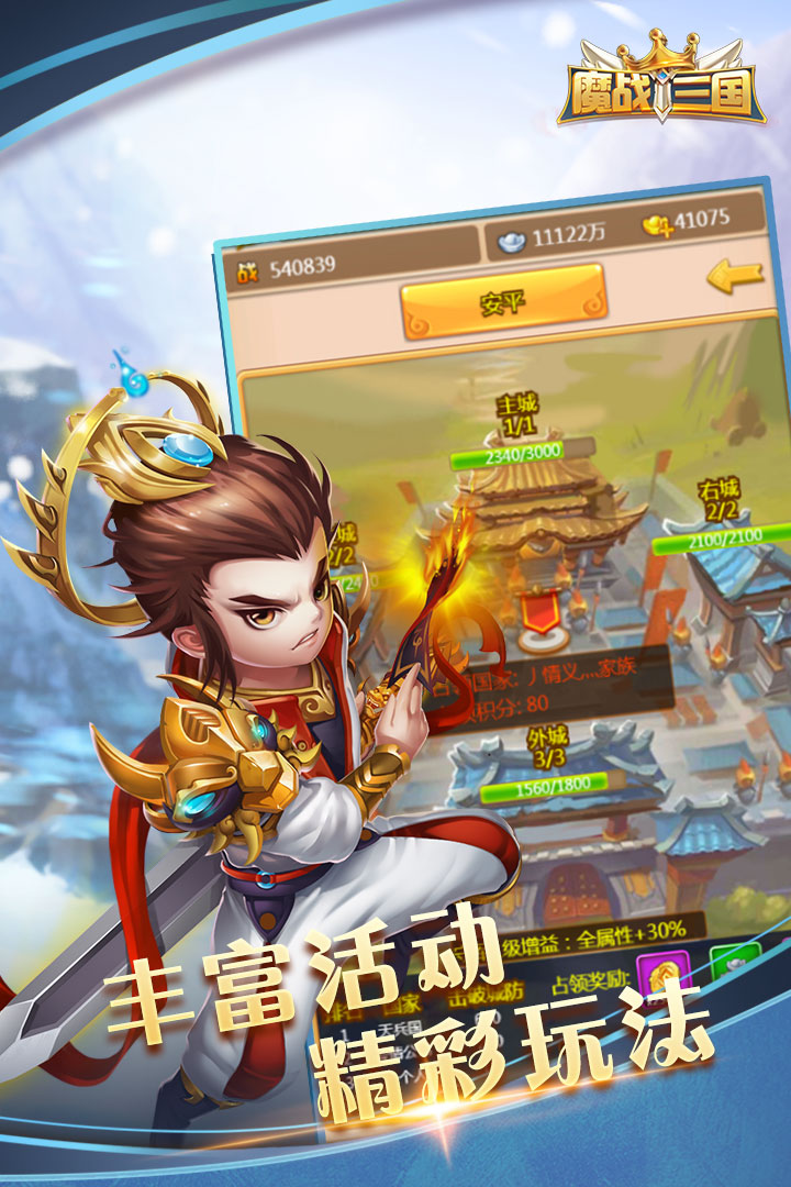 魔战三国online手游版截图4