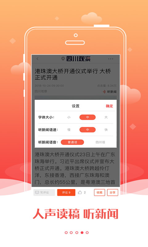 四川观察v3.3.2截图4