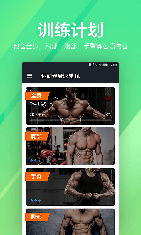 运动健身速成fitv1.0.23截图1