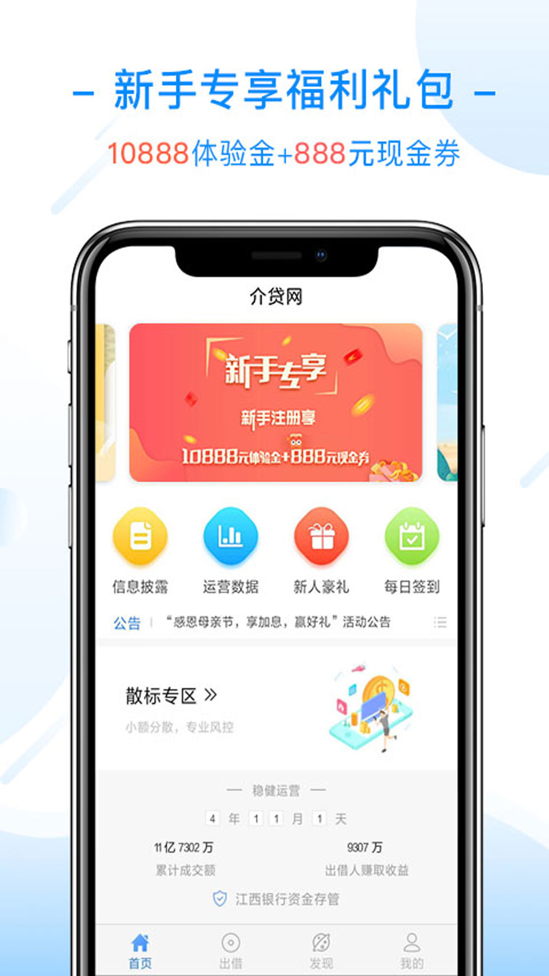 介贷网截图3