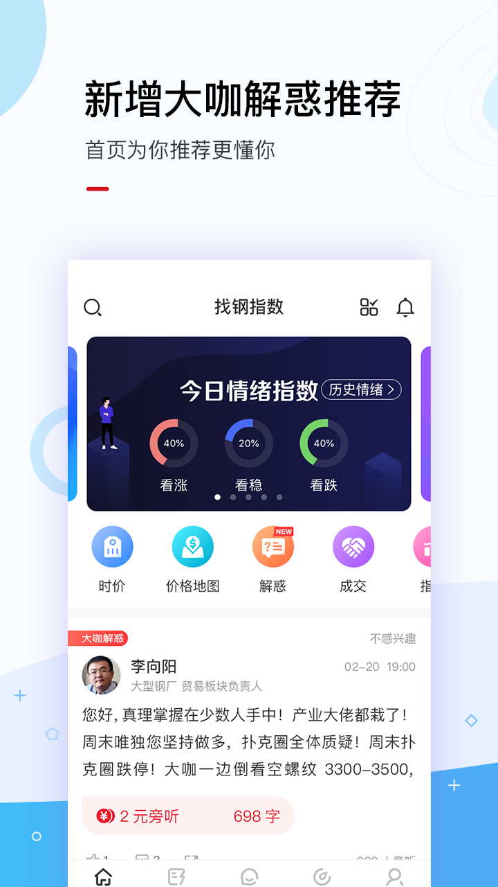 找钢指数v6.1.5截图1